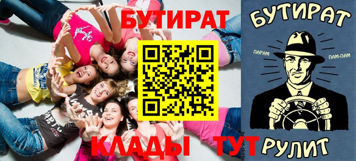 Бутират буратино Иркутск