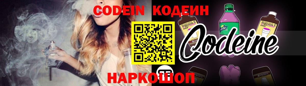 Иркутск  Кодеиновый сироп Lean напиток Lean (лин)  Вход с VPN  Кодеин Purple Drank 