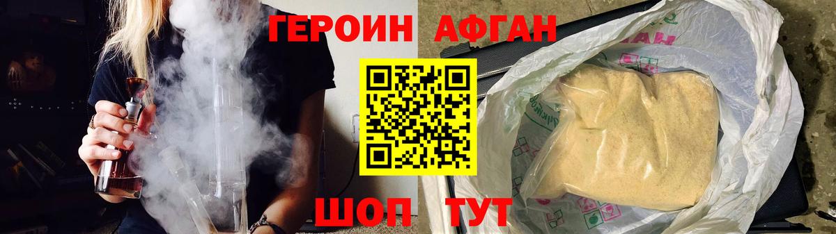 Иркутск  Героин афганец  Героин  Вход с VPN 