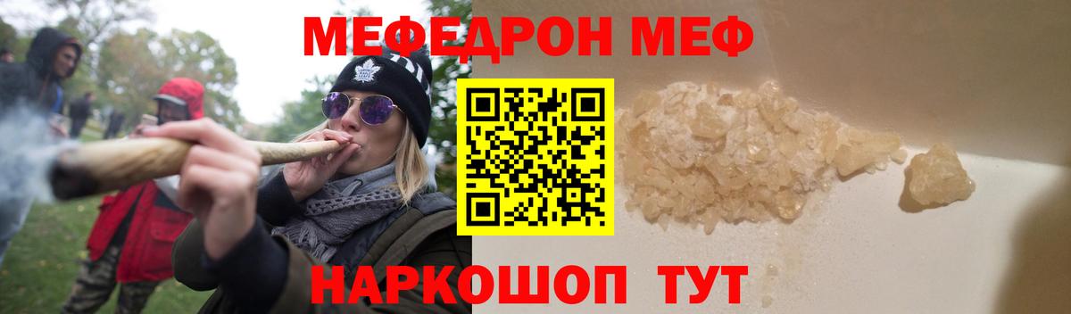 Меф мяу мяу Иркутск